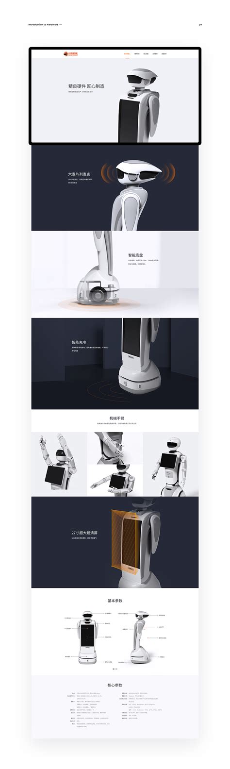 科沃斯商用机器人网站-素马设计作品