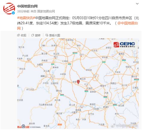 四川自贡发生3.7级地震|自贡|地震|贡井区_新浪新闻