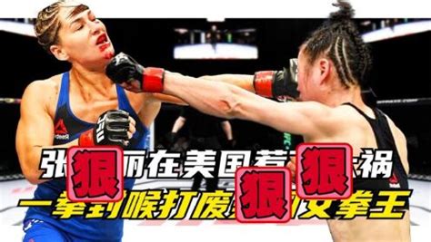 张伟丽KO巴西女拳王成为中国UFC首位冠军|张伟丽|安德拉德|拳王_新浪新闻