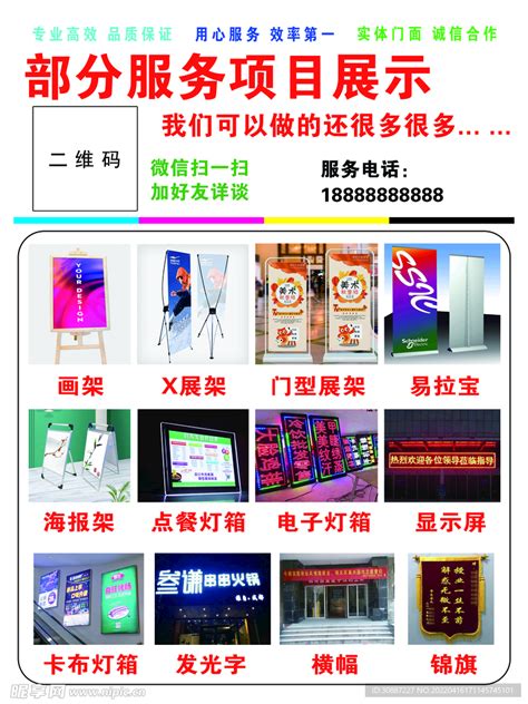 图文广告店灯箱海报设计图__广告设计_广告设计_设计图库_昵图网nipic.com