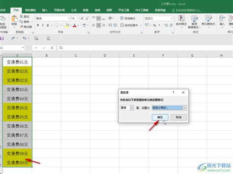 excel如何显示重复项?Excel显示重复项的方法(显示颜色) -飞飞系统