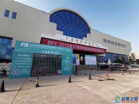 BFE|2020郑州国际连锁加盟展览会（第40届） - 会展之窗