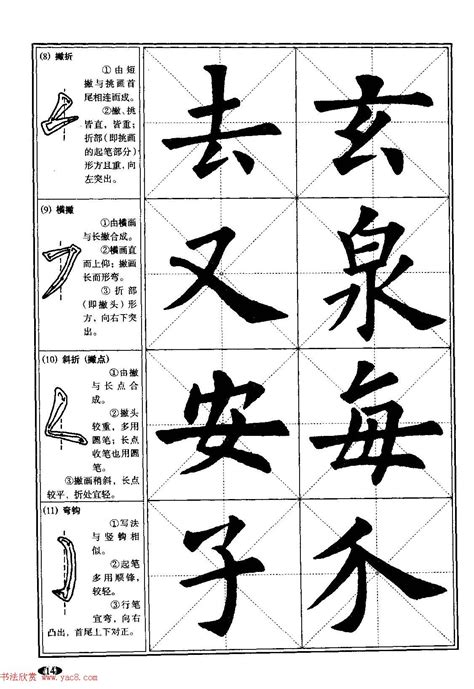 欧体书法教程《欧阳询楷书入门大字帖》 - 第3页 _楷书字帖_书法欣赏