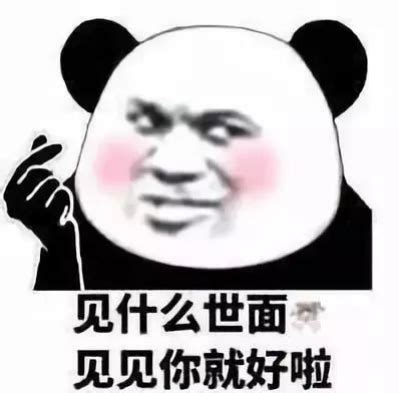 别客气表情图片