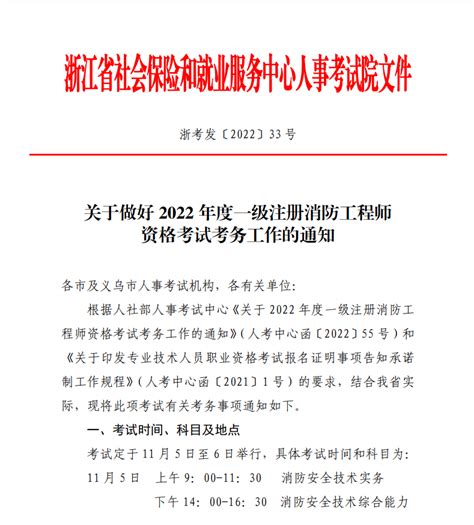 2022年浙江一级注册消防工程师考试报名时间为9月5日－9月13日！ - 上考网