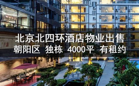 北京朝阳区独栋酒店出售 南三环独栋酒店出售产权信息-酒店交易网