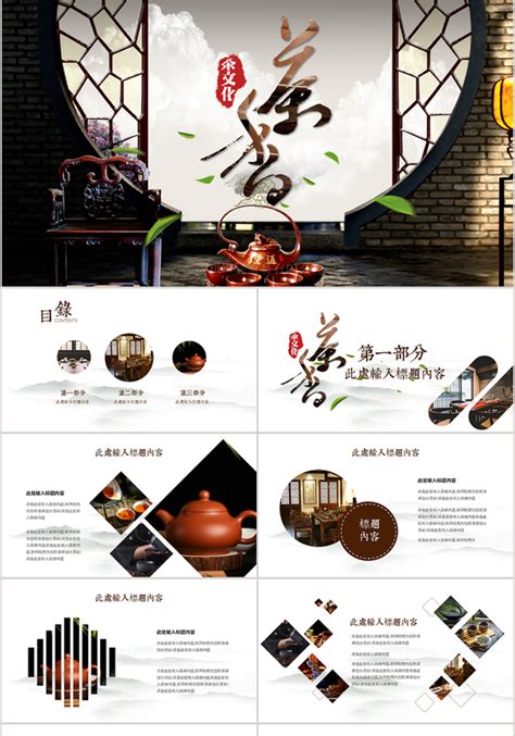 茶文化茶叶产品宣传PPT模板茶艺文化-二哈办公