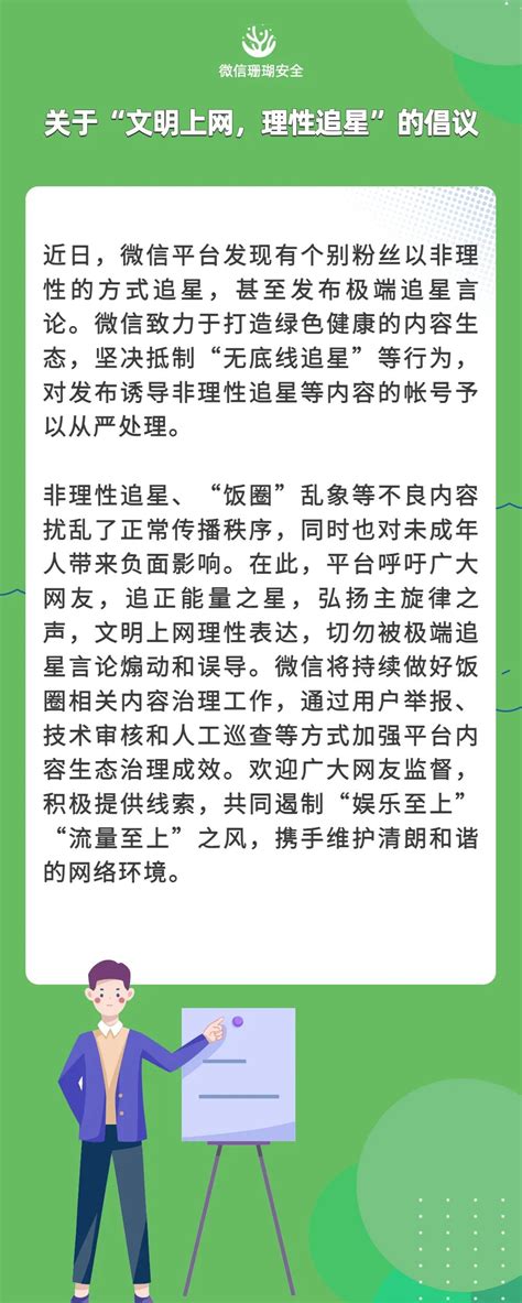 微信：对发布诱导非理性追星等内容的帐号予以从严处理_中国战略新兴产业网
