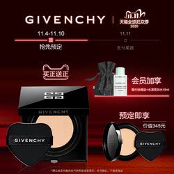 【省270元】纪梵希面部彩妆_GIVENCHY 纪梵希 高定恒颜持妆气垫粉底液多少钱-什么值得买