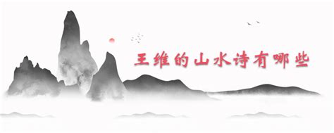 王 维-中国山水画艺术网
