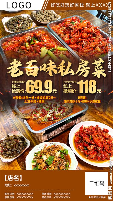 私房菜中国菜团购分销海报设计图__广告设计_广告设计_设计图库_昵图网nipic.com