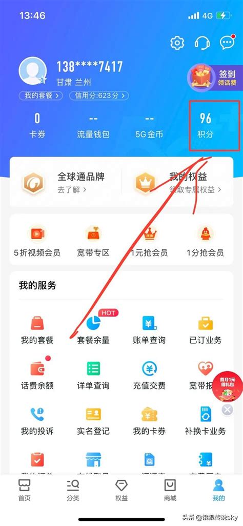 【换号码短信】中国移动积分换话费短信怎们发 - 兰斯百科