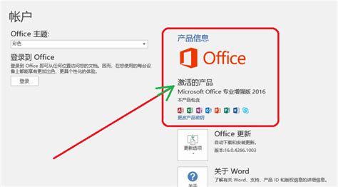 Office2016简体中文32及64位专业版【附激活工具】 - 电脑软件 - 红尘资源网