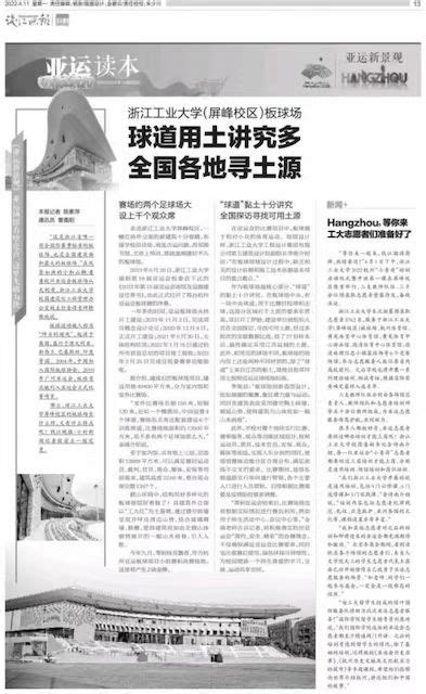 《钱江晚报》整版报道我校亚运板球场建设情况