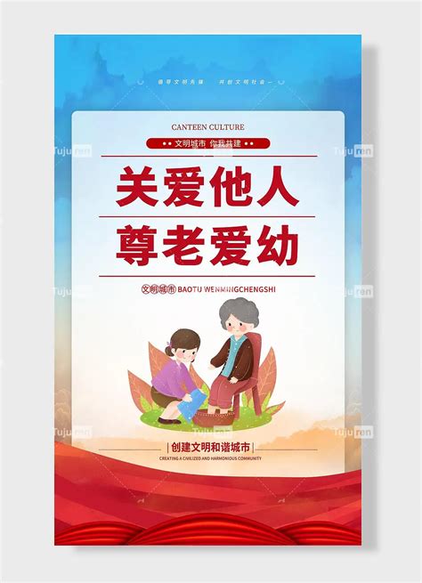 关爱他人尊老爱幼文明城市你我共建宣传主题海报素材模板下载 - 图巨人