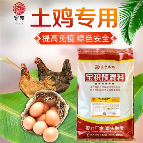 厂家供应土鸡预混料天然无抗无残促进产蛋提高蛋品质中药蛋鸡饲料-阿里巴巴