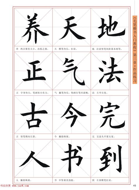 楷体字图片