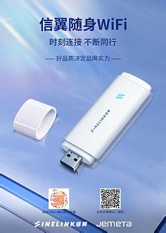 信翼随身wifi海报平面设计-花瓣网|陪你做生活的设计师 | 小红书-3