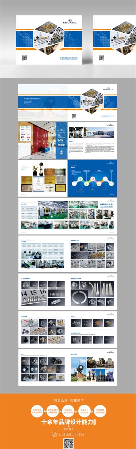 案例-天津公司宣传册设计印刷、画册设计印刷、产品样本设计公司、标志设计、包装设计、网站建设等