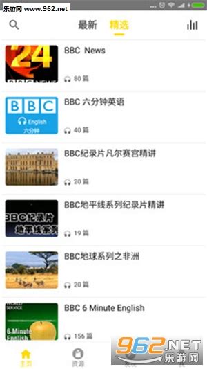BBC双语新闻app下载-BBC双语英语听力手机版下载v1.1.0-乐游网软件下载