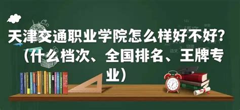 天津交通职业学院-汽车一体化智慧教室