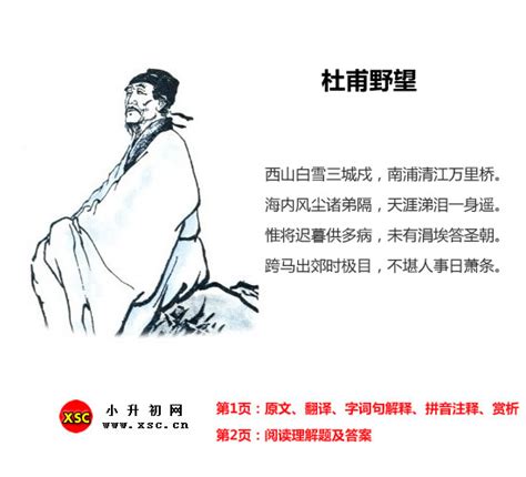 中国风野望古诗PPT模板下载_熊猫办公