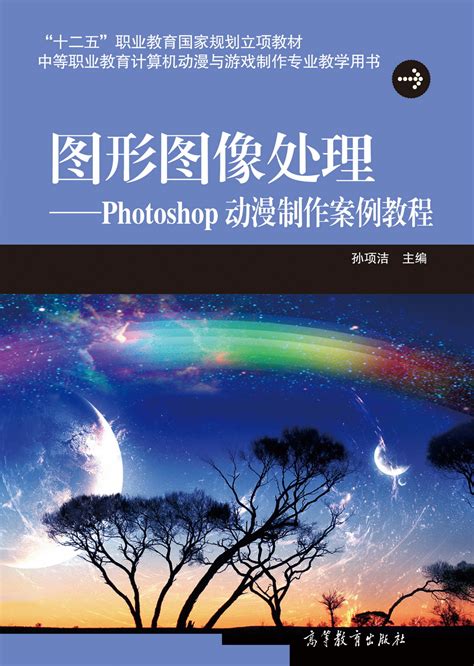 Abook-新形态教材网-图形图像处理——Photoshop CC(第2版)