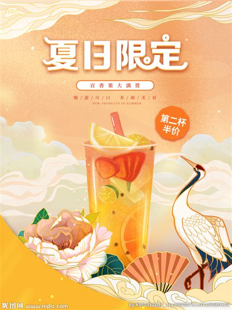 夏日饮品宣传促销海报模板素材-正版图片400337589-摄图网