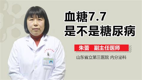 空腹血糖7.6正常吗-有来医生