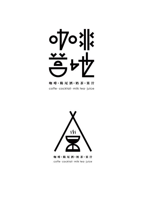 艺术字体标志素材设计PSD免费下载_红动中国