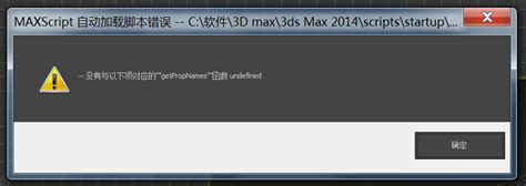 3DMax自动加载脚本错误编译错误？ -BIM免费教程_腿腿教学网