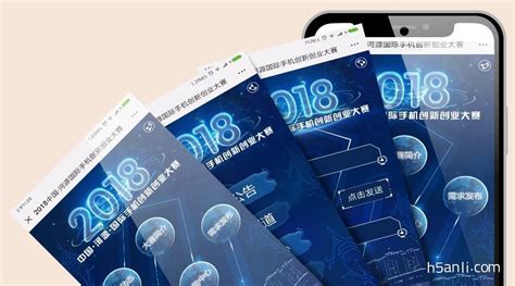 创赛创新产业（深圳）有限公司：2018中国.河源国际手机创新创业大赛_H5案例分享