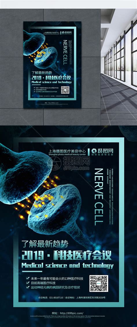 生物医疗海报模板素材-正版图片400777071-摄图网