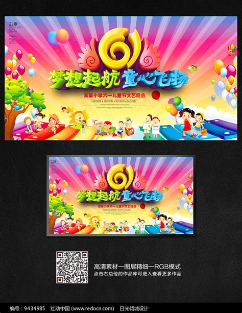 六一儿童节活动海报_韓大风-站酷ZCOOL