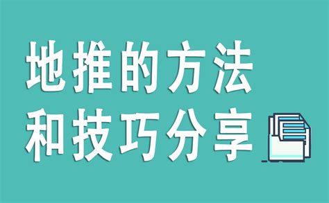 地推是啥意思？新手也能看懂的6个地推的方法和技巧分享-U客直谈