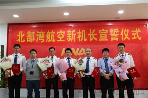 北部湾航空举行新聘机长宣誓仪式（图）-中国民航网