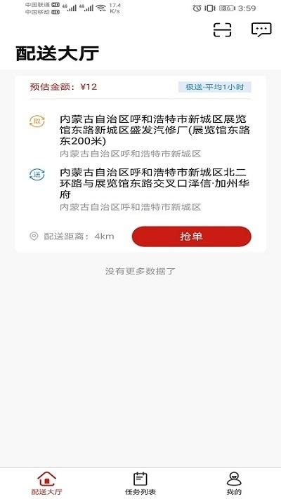 同城急送app下载-同城急送下载2023最新版 v1.1.04-乐游网软件下载