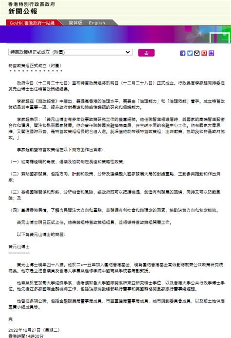 香港特区政府宣布特首政策组明日成立，李家超委任黄元山出任组长
