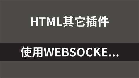 使用websocket，调用拼多多组件实现网页前端打印功能(html+js).7z_其它插件_插件_前端资源_资源共享网