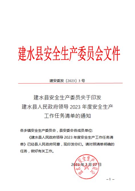 建水县自然资源局2022年度政府信息公开工作年度报告