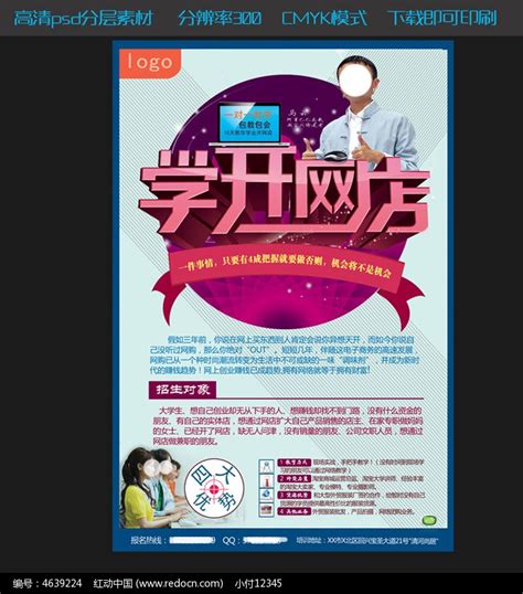 网店培训招生海报设计图片_宣传单|彩页|DM单_编号4639224_红动中国