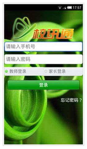 河北校讯通app下载-河北移动校讯通手机客户端下载v2.6.0 安卓版-绿色资源网