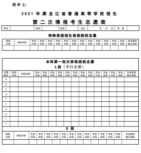 2021黑龙江高考志愿填报入口已开通(第三次)