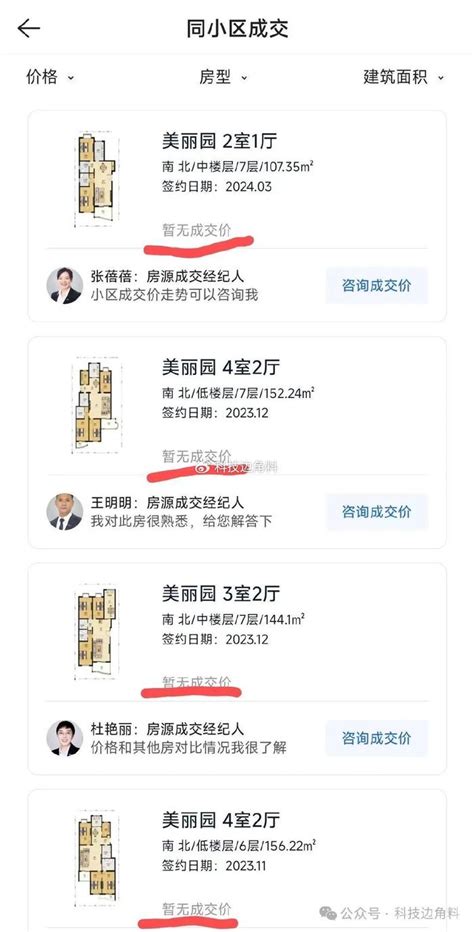 贝壳找房不展示二手房成交价，买房砍价沦为残酷的拼智商游戏？|贝壳|成交价|二手房_新浪新闻