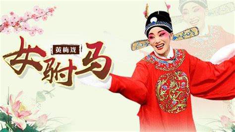 黄梅戏 - 湖北省人民政府门户网站