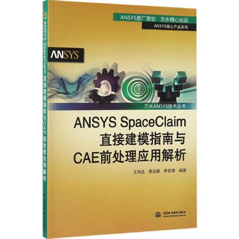 技术分享 | ANSYS_SpaceClaim直接建模及CAE前处理应用（中） - 知乎