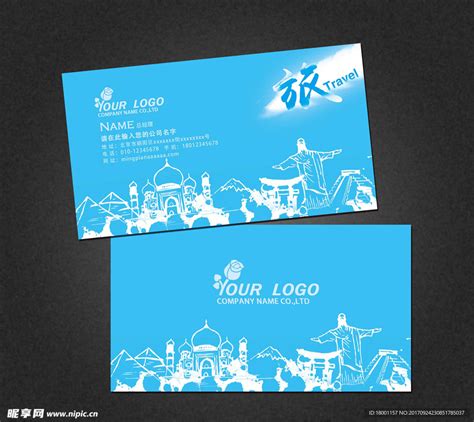 旅行社名片设计图__名片卡片_广告设计_设计图库_昵图网nipic.com