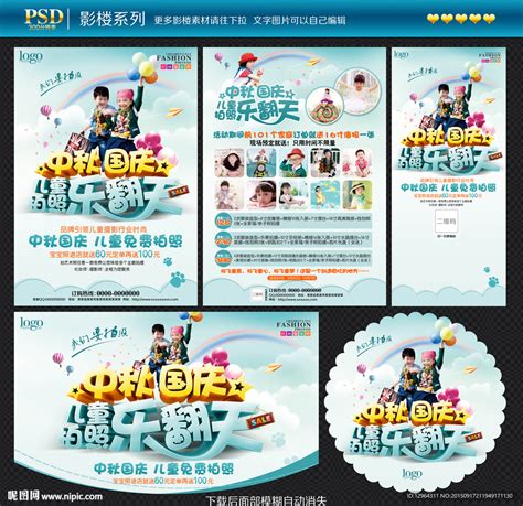 儿童影楼宣传单设计图__海报设计_广告设计_设计图库_昵图网nipic.com
