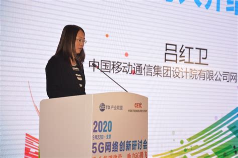 推动基础建设 助力5G腾飞--5G网络创新研讨会成功召开 - 推荐 — C114通信网