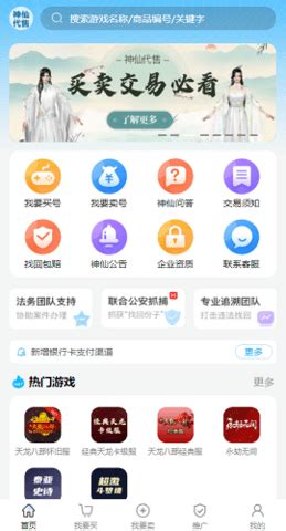 神仙交易平台官网版下载-神仙交易平台appv2.2.3 - 7230手游网